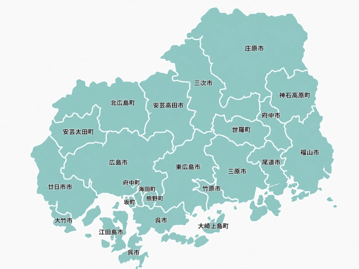 広島県対応エリア地図