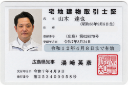 イエサポ代表 山木達也の宅地建物取引士証